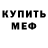 Меф VHQ fiery bmx