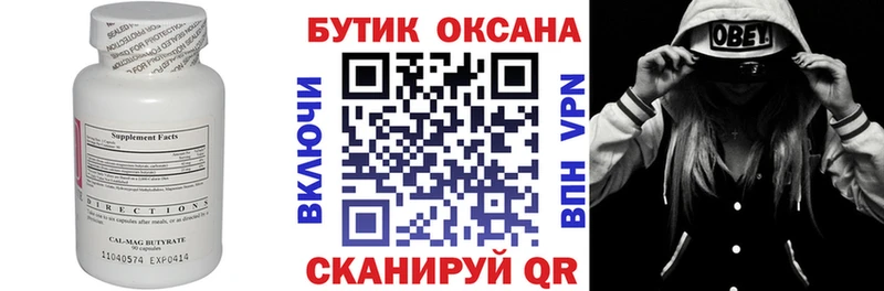 Купить где  Новоалтайск  Бутират 1.4BDO 