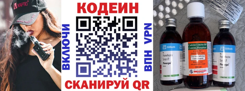 Купить закладки  Новоалтайск  Codein напиток Lean (лин) 